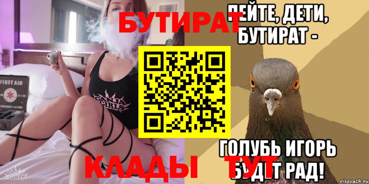 БУТИРАТ  Вход с VPN  Кандалакша  Бутират Butirat 