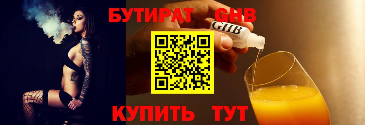БУТИРАТ бутик Кандалакша