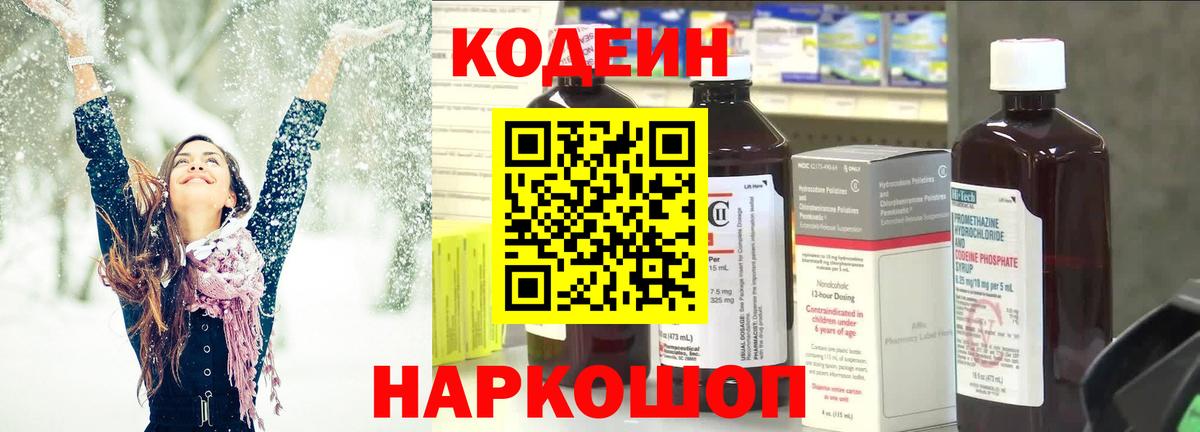 Кодеиновый сироп Lean Purple Drank Кандалакша