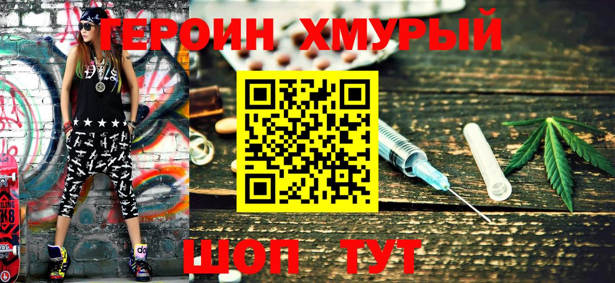 ГЕРОИН  ГЕРОИН VHQ  Вход с VPN  Кандалакша 