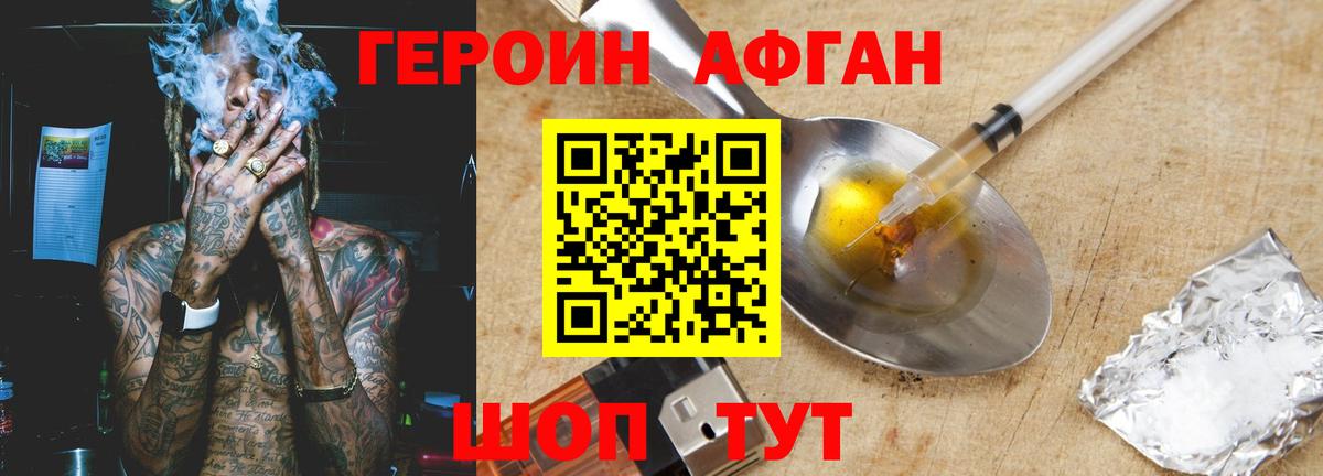 ГЕРОИН Афган Кандалакша